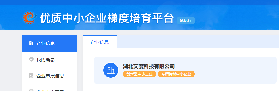 專(zhuān)精特新中小企業(yè)、創(chuàng)新型中小企業(yè)